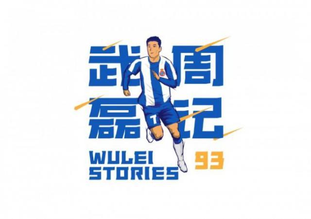 欧冠直播下载-武磊谈江苏队解散：从南京走出来的我心情无比复杂